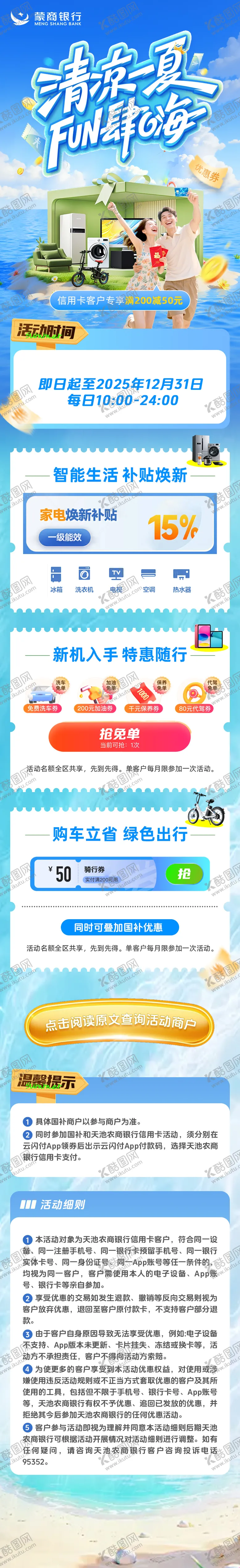 编号：29929206232224058018【酷图网】源文件下载-夏日信用卡专题设计