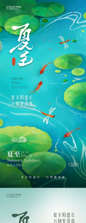 夏至节气朋友圈海报
