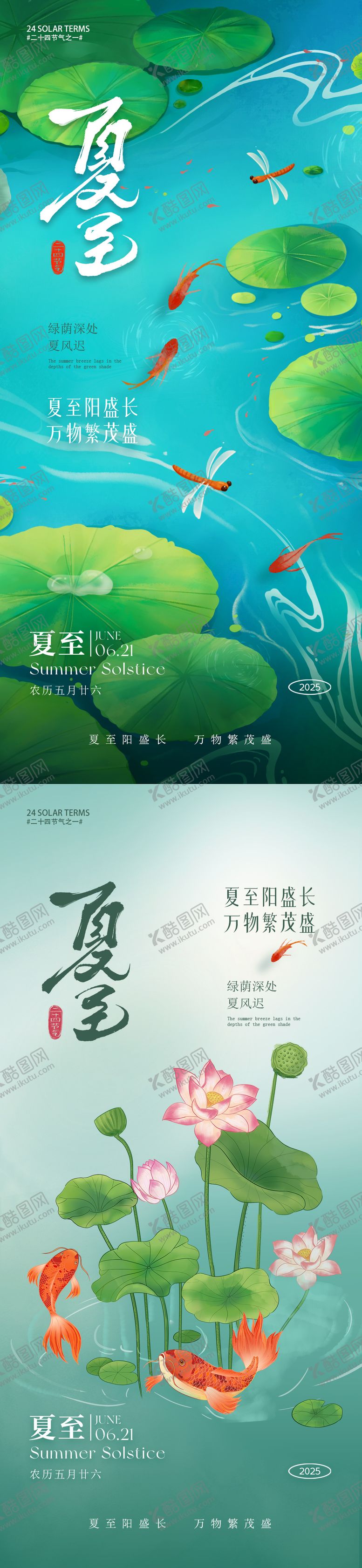编号：92542506152300313431【酷图网】源文件下载-夏至节朋友圈海报