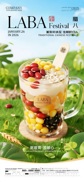 酒吧夜店ktv腊八节海报