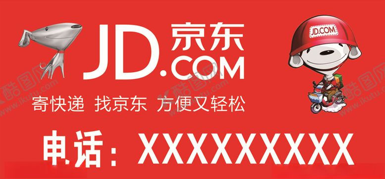 编号：85490004171716419834【酷图网】源文件下载-京东快递