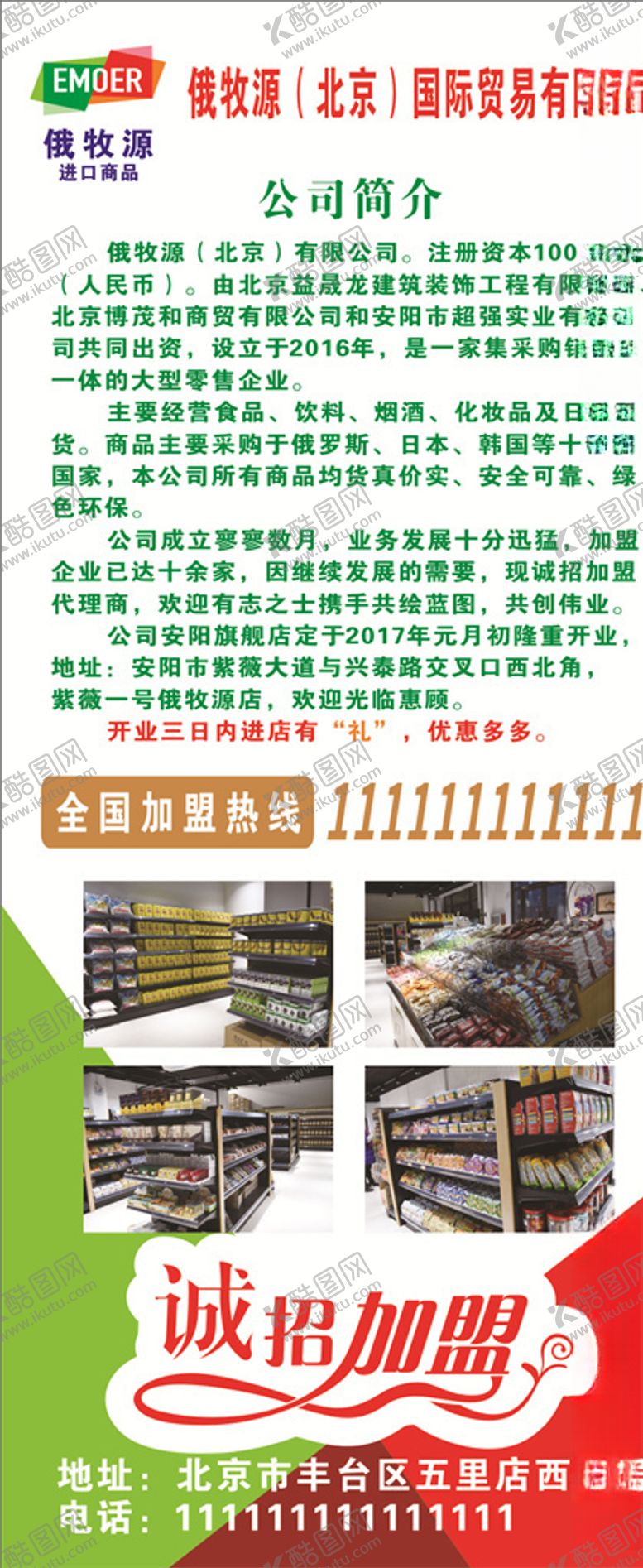 编号：50162710301252583284【酷图网】源文件下载-俄牧原展架