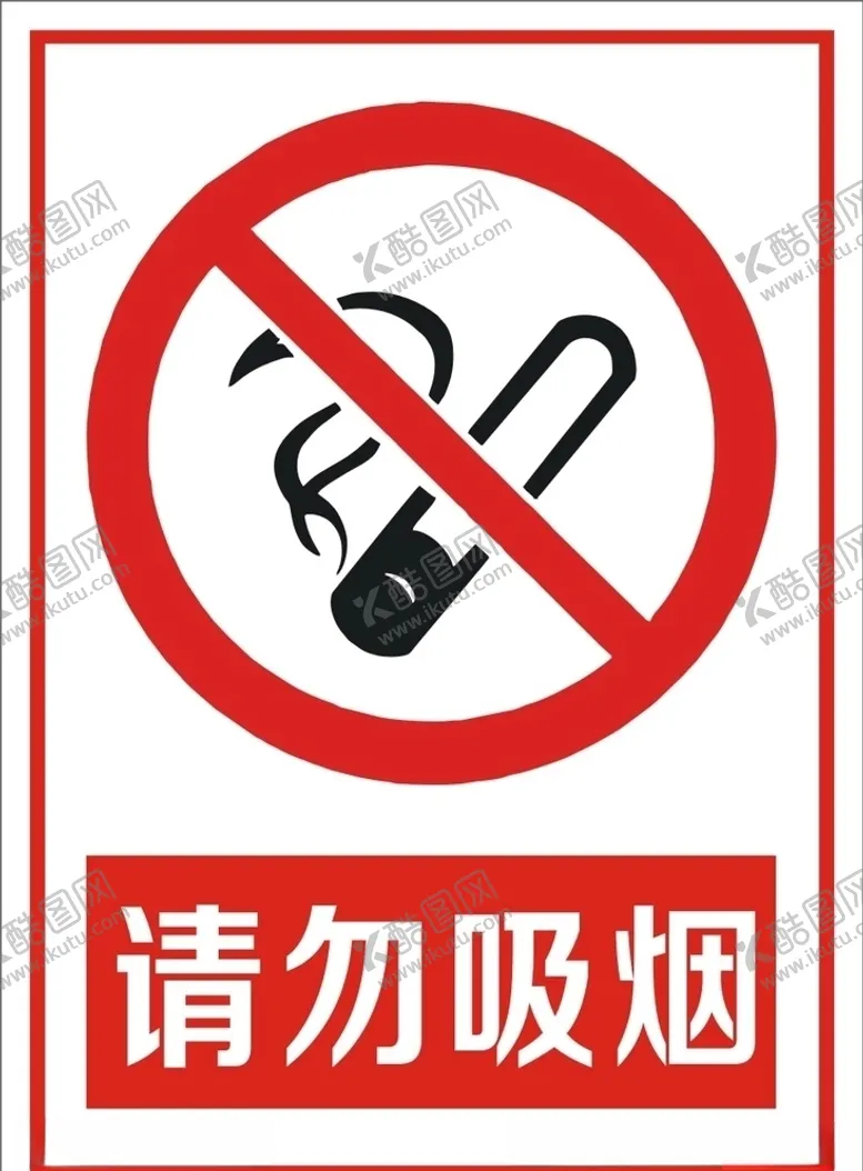 编号：97263206301110393031【酷图网】源文件下载-请勿吸烟