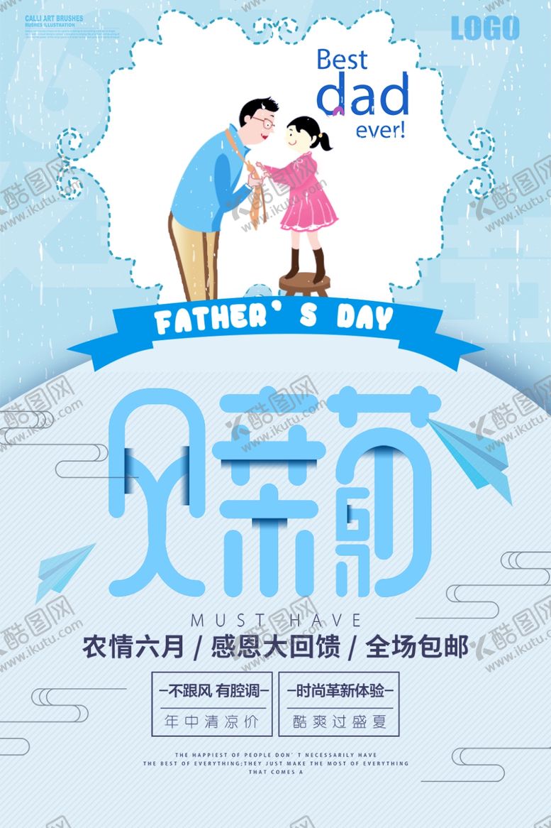 编号：43718605022025222287【酷图网】源文件下载-父亲节