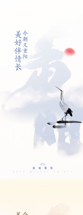 重阳节海报九九登山秋游中国传统日