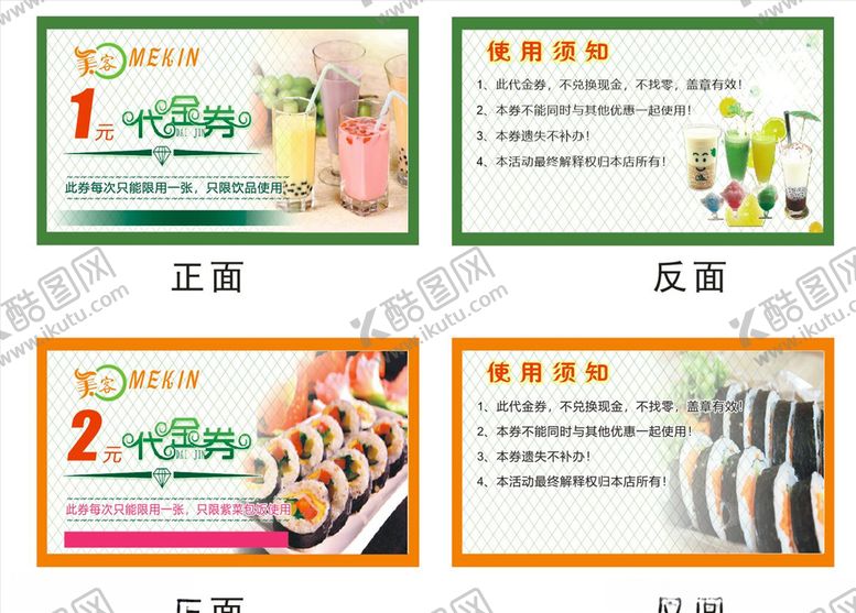 编号：83110604231149433408【酷图网】源文件下载-代金券