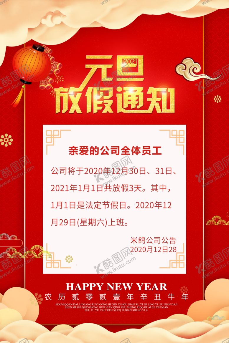 编号：74527410051313149869【酷图网】源文件下载-元旦海报