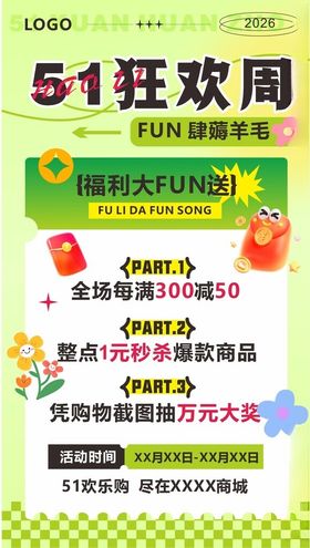 五一狂欢周促销活动海报