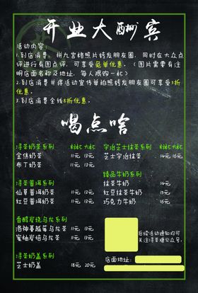 奶茶店店宣传单
