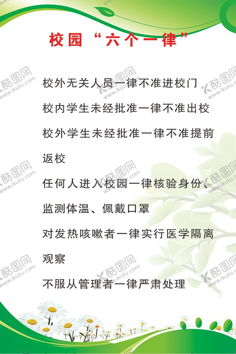 编号：57113610230532052693【酷图网】源文件下载-六个一律