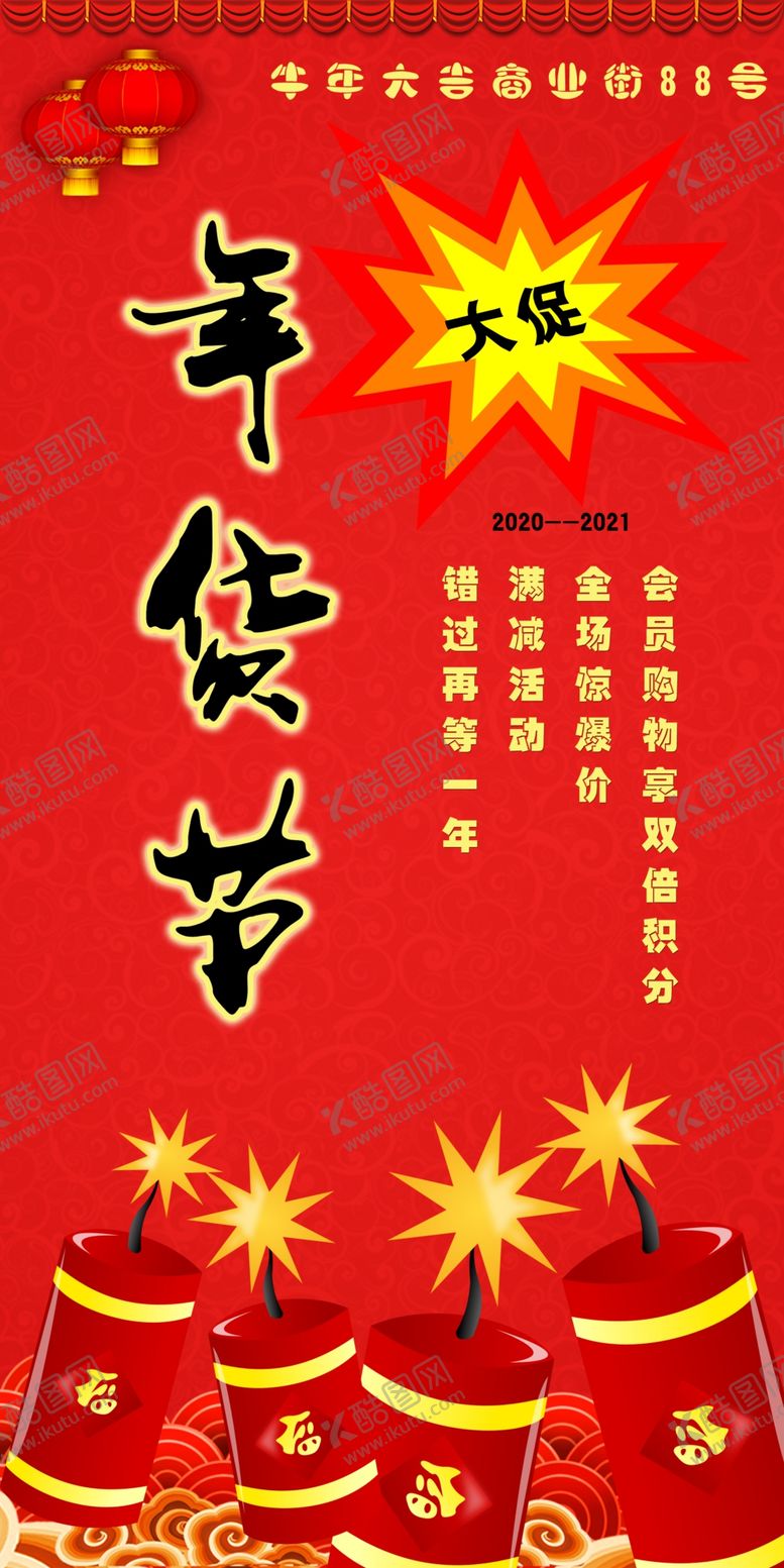 编号：63055203310226125915【酷图网】源文件下载-年货节易拉宝