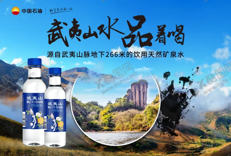 编号：78333912102150524121【酷图网】源文件下载-武夷山水品着喝