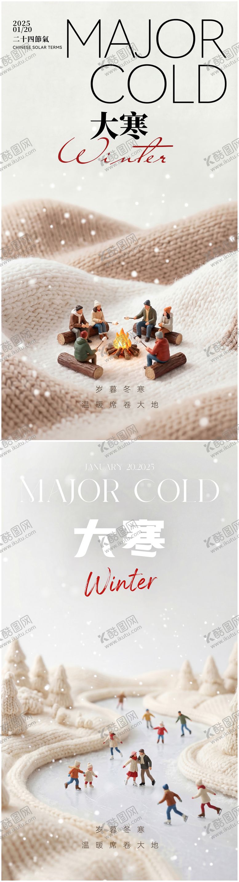 编号：57458701090204189653【酷图网】源文件下载-大寒节气创意海报