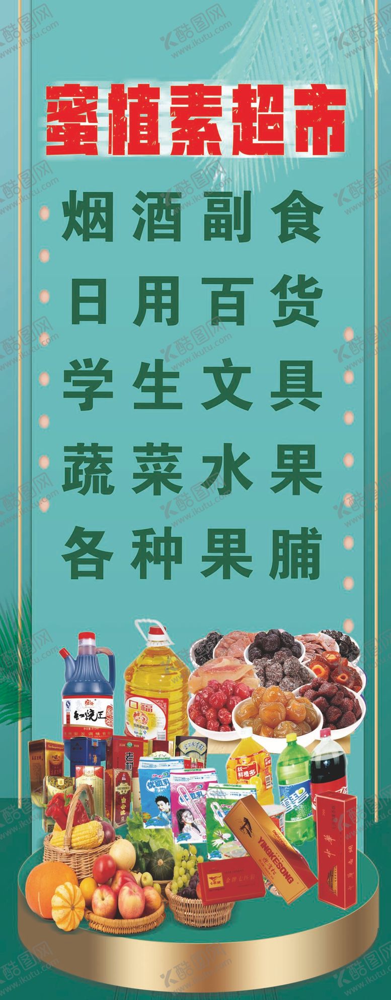 编号：78547010142032223691【酷图网】源文件下载-门市部海报