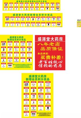 盛源堂会员积分