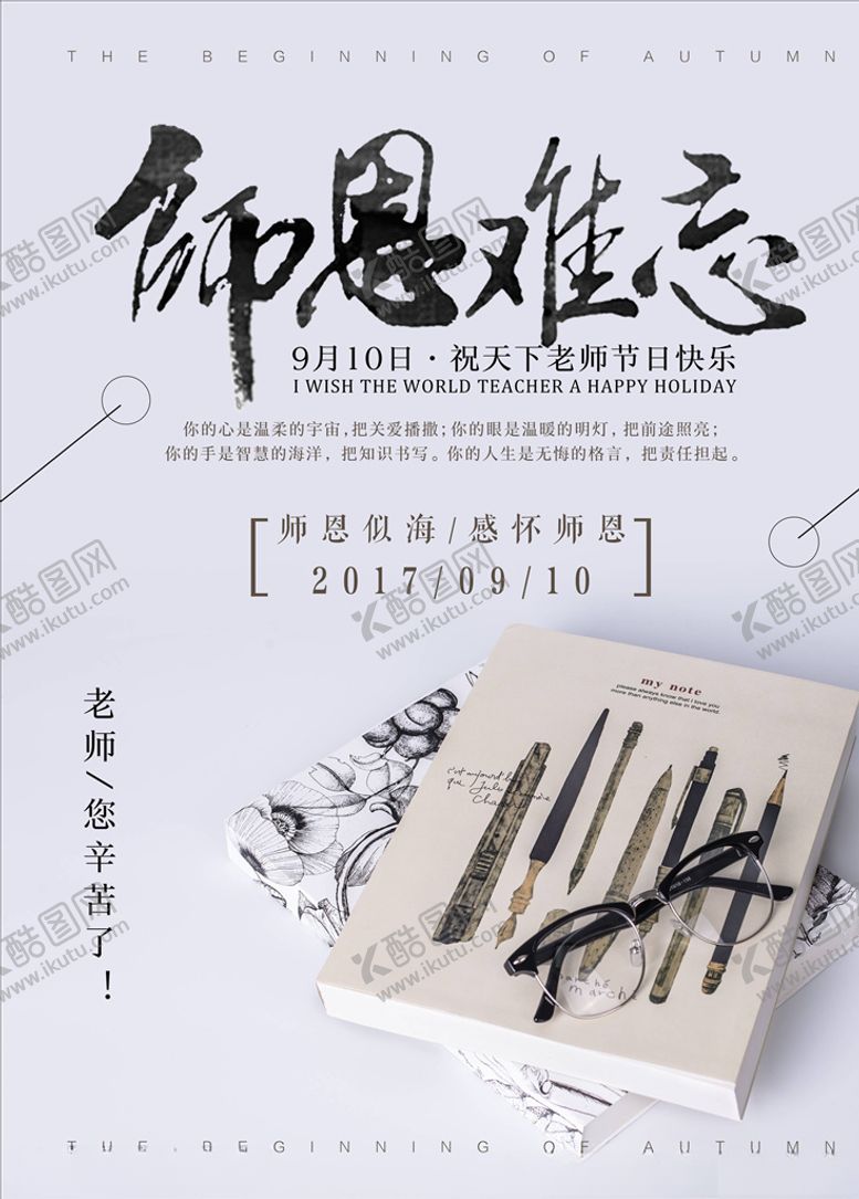 编号：57334205190633514752【酷图网】源文件下载-教师节