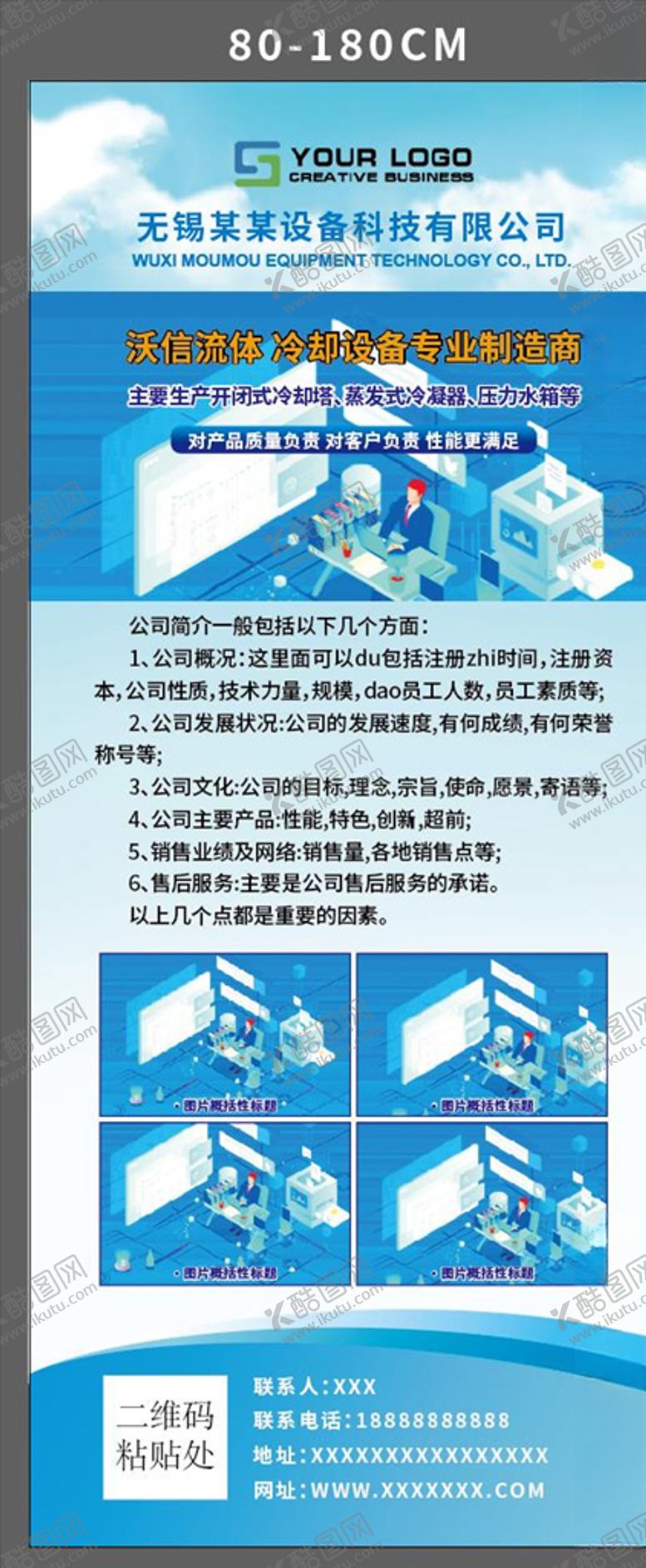 编号：24623010270246411248【酷图网】源文件下载-蓝色公司简介展板模板