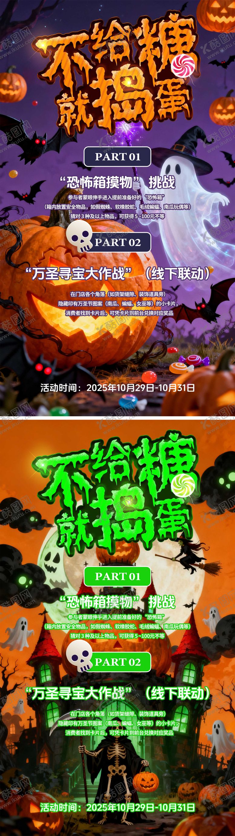 编号：31598710270021567297【酷图网】源文件下载-万圣节活动海报