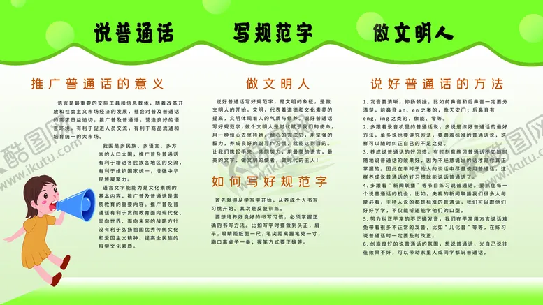 编号：63081909291702240458【酷图网】源文件下载-说普通话写规范字做文明人