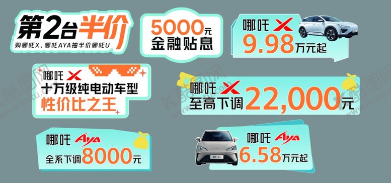 编号：93644812081926203008【酷图网】源文件下载-哪吒汽车手举牌