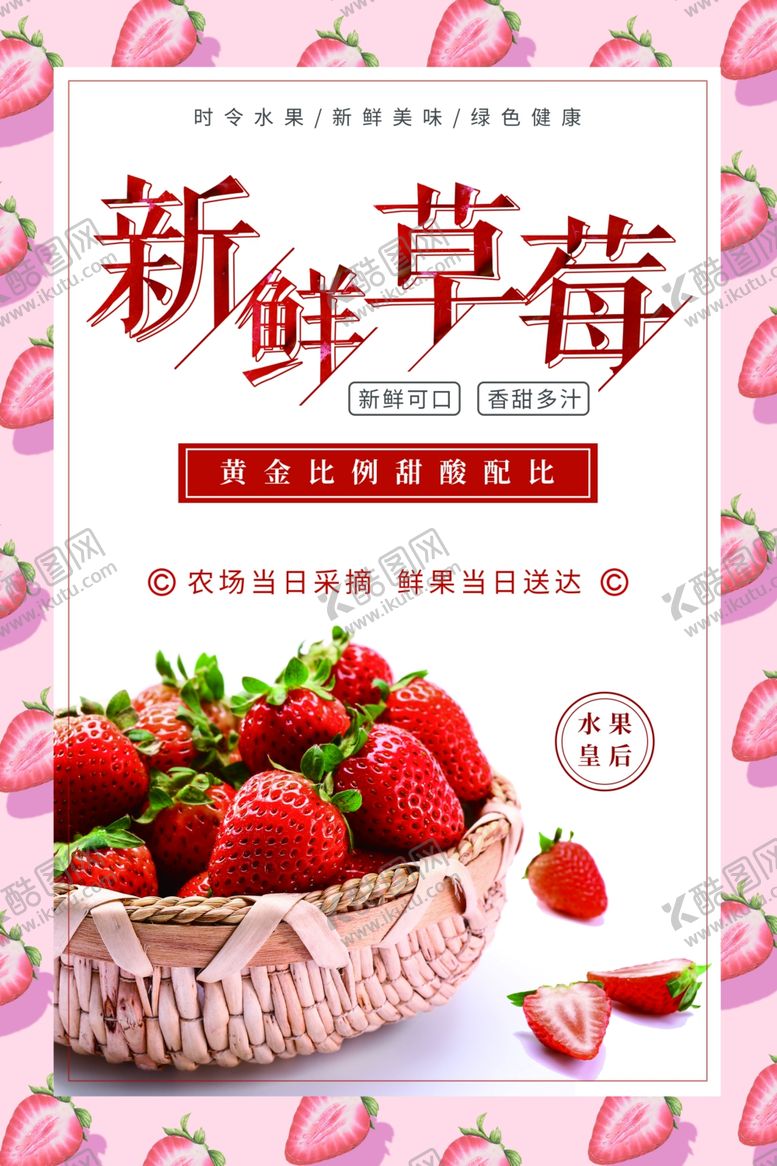 编号：99879802011814009748【酷图网】源文件下载-新鲜草莓