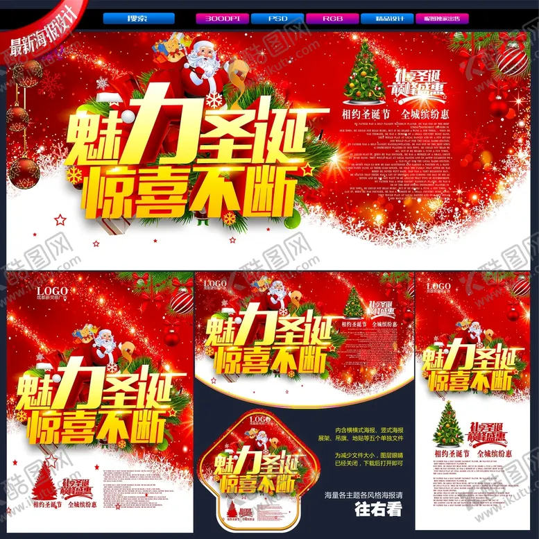 编号：31470910060506205127【酷图网】源文件下载-圣诞节