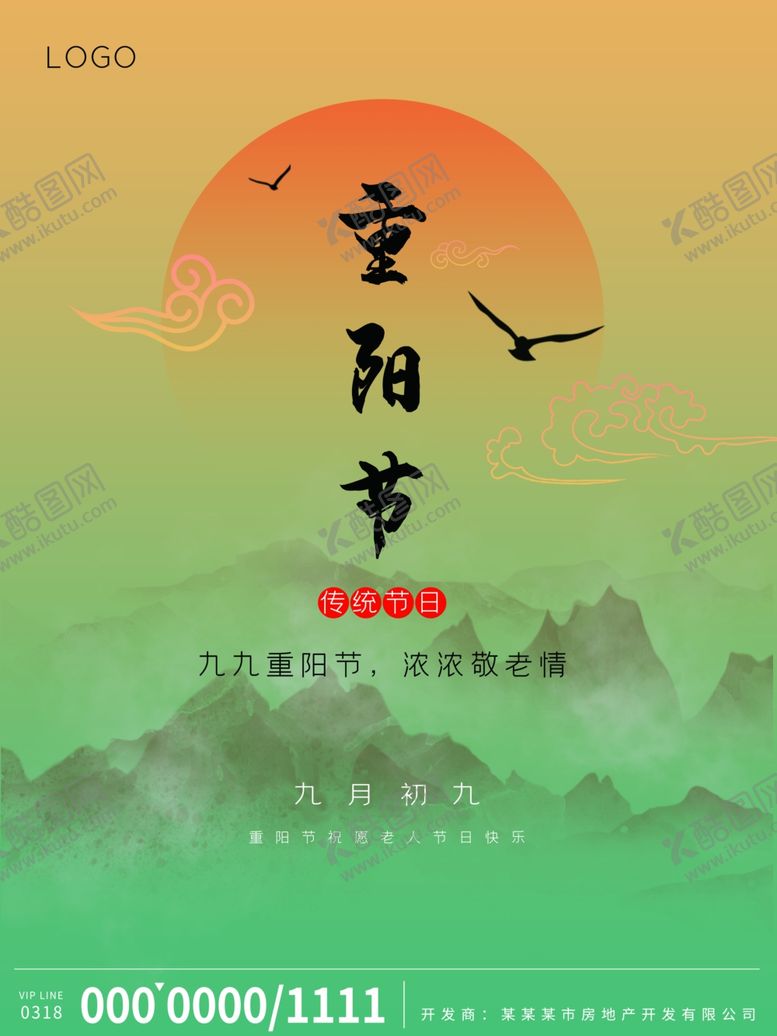 编号：35511312230155593866【酷图网】源文件下载-重阳节