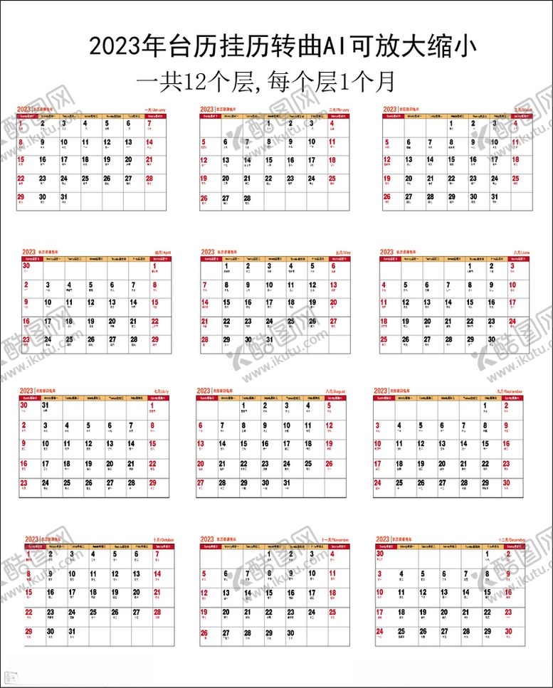 编号：29637301201730326340【酷图网】源文件下载-2023台历挂历模版兔年