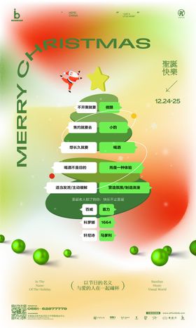 酒吧餐吧ktv圣诞节平安夜海报