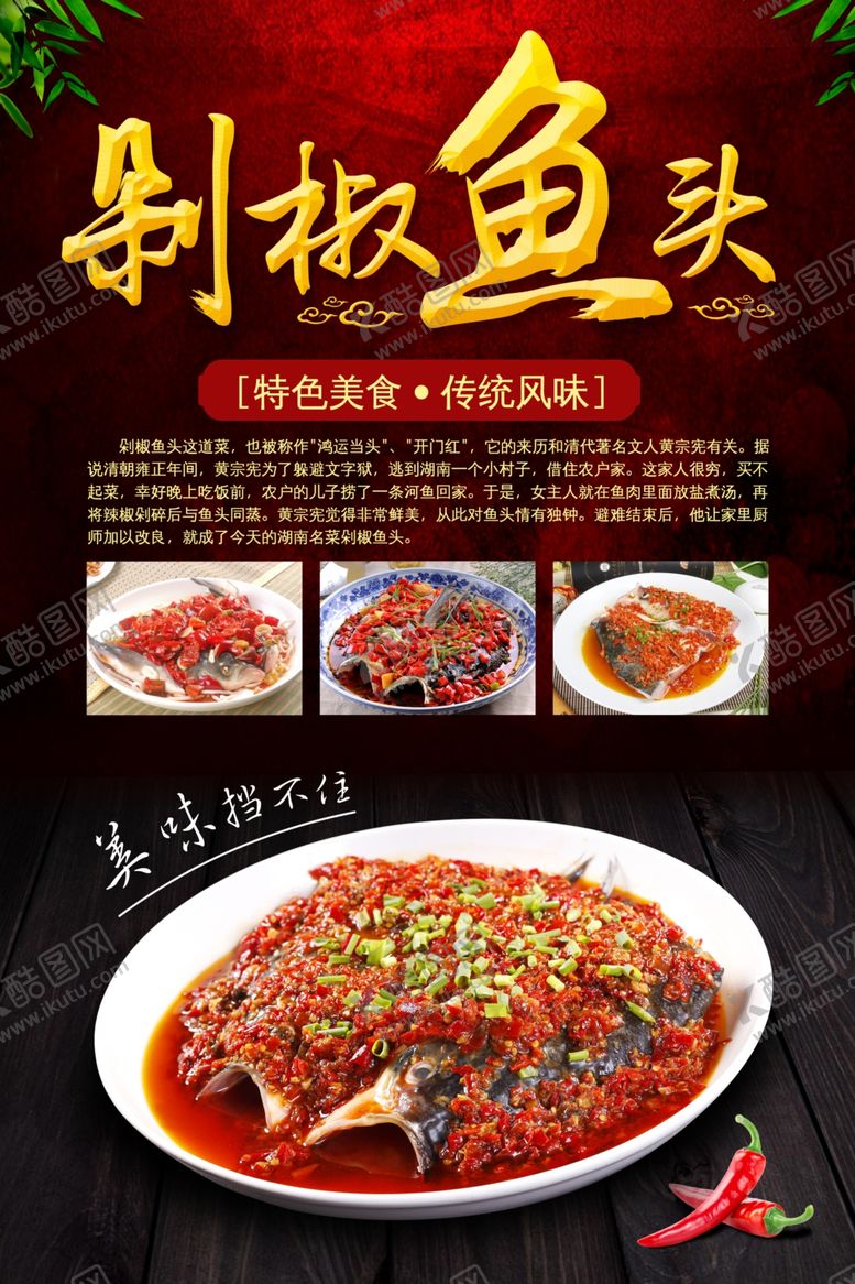 编号：26348205130611127305【酷图网】源文件下载-剁椒鱼头