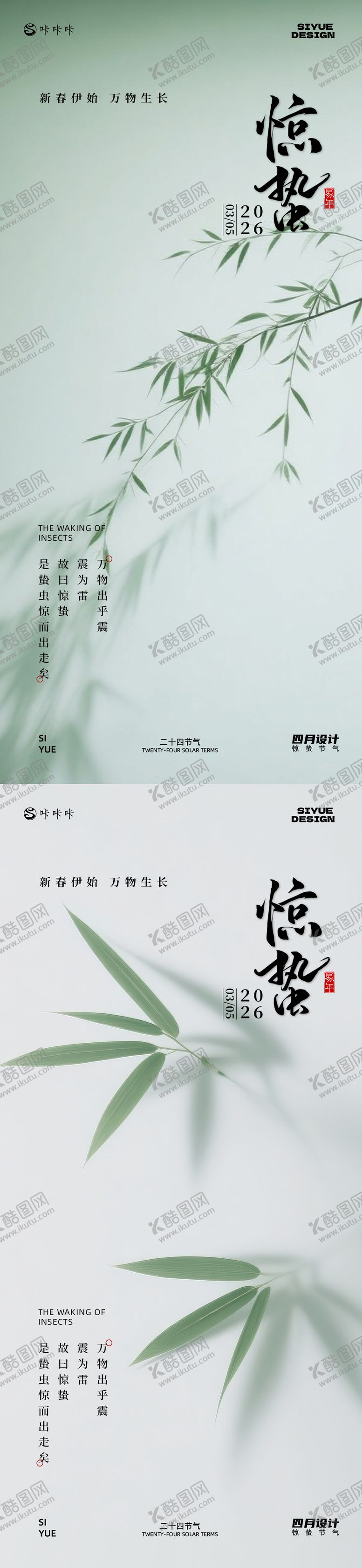 编号：72052002160214293203【酷图网】源文件下载-惊蛰海报