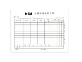 销货单