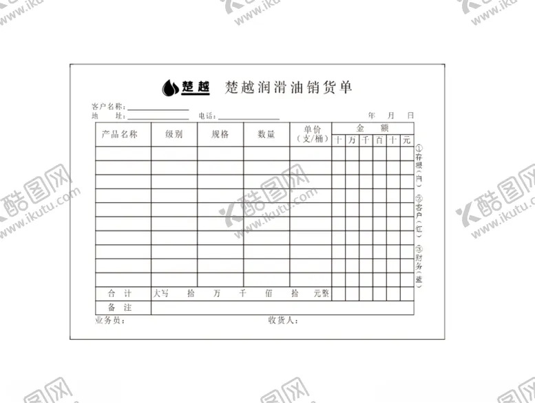 编号：40213506292308588292【酷图网】源文件下载-销货单