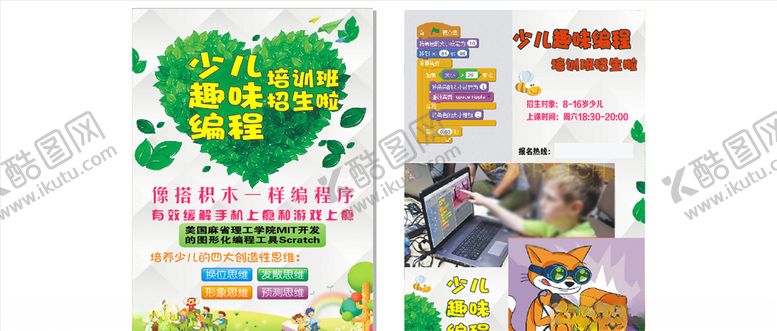 编号：46693209300138595418【酷图网】源文件下载-少儿趣味宣传单