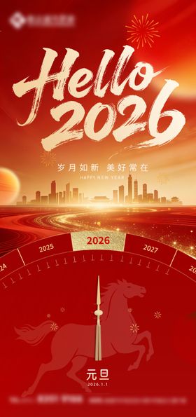 你好2026新年海报