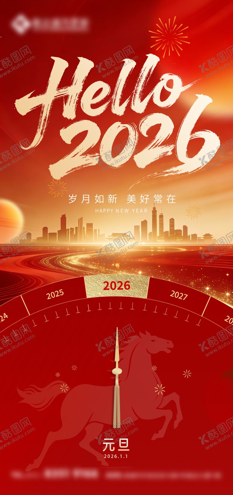 编号：31079012192055462199【酷图网】源文件下载-你好2026新年海报