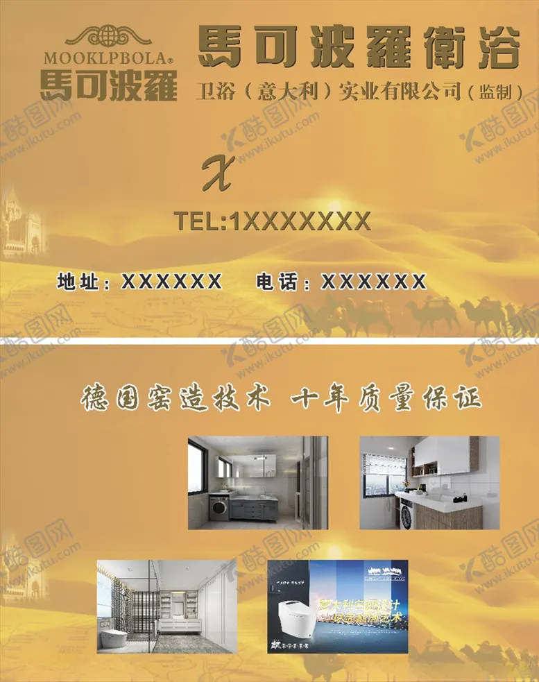 编号：35772403312217158696【酷图网】源文件下载-马可波罗名片