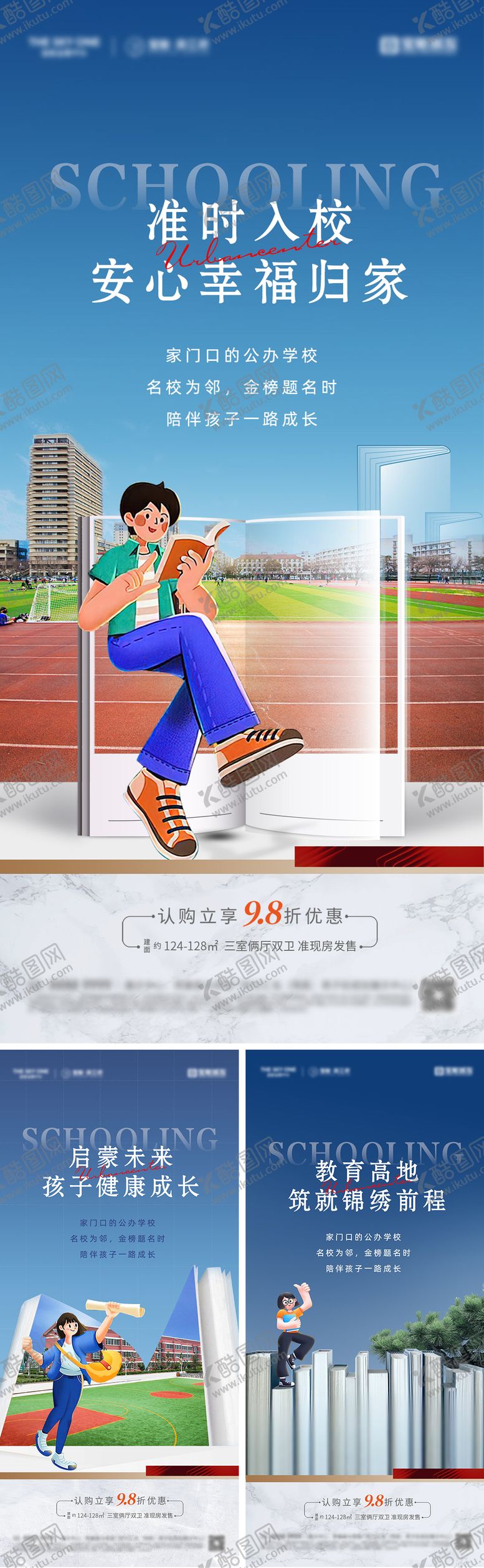 编号：70863411210725055460【酷图网】源文件下载-地产学校教育价值点海报