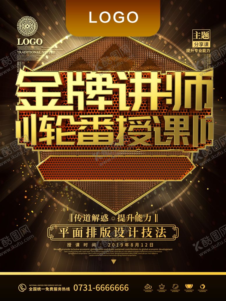 编号：51179809212220522780【酷图网】源文件下载-金牌讲师