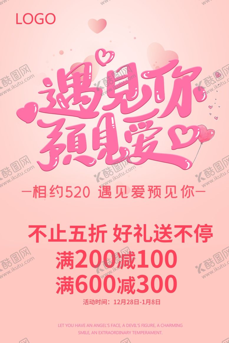 编号：82519610010124046755【酷图网】源文件下载-七夕情人节浪漫节日促销春季夏季