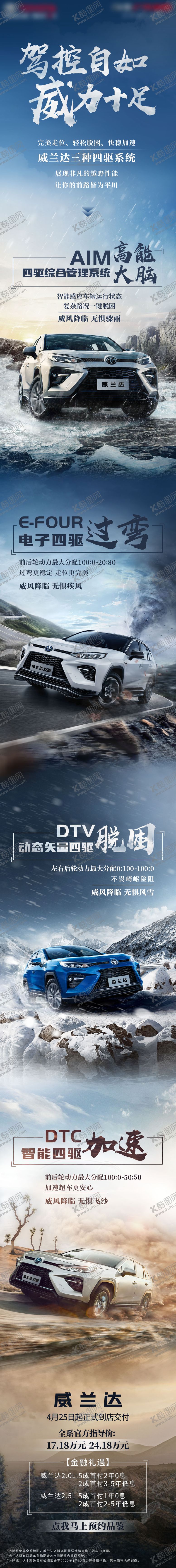 编号：26414511172158566110【酷图网】源文件下载-汽车产品加推宣传海报长图