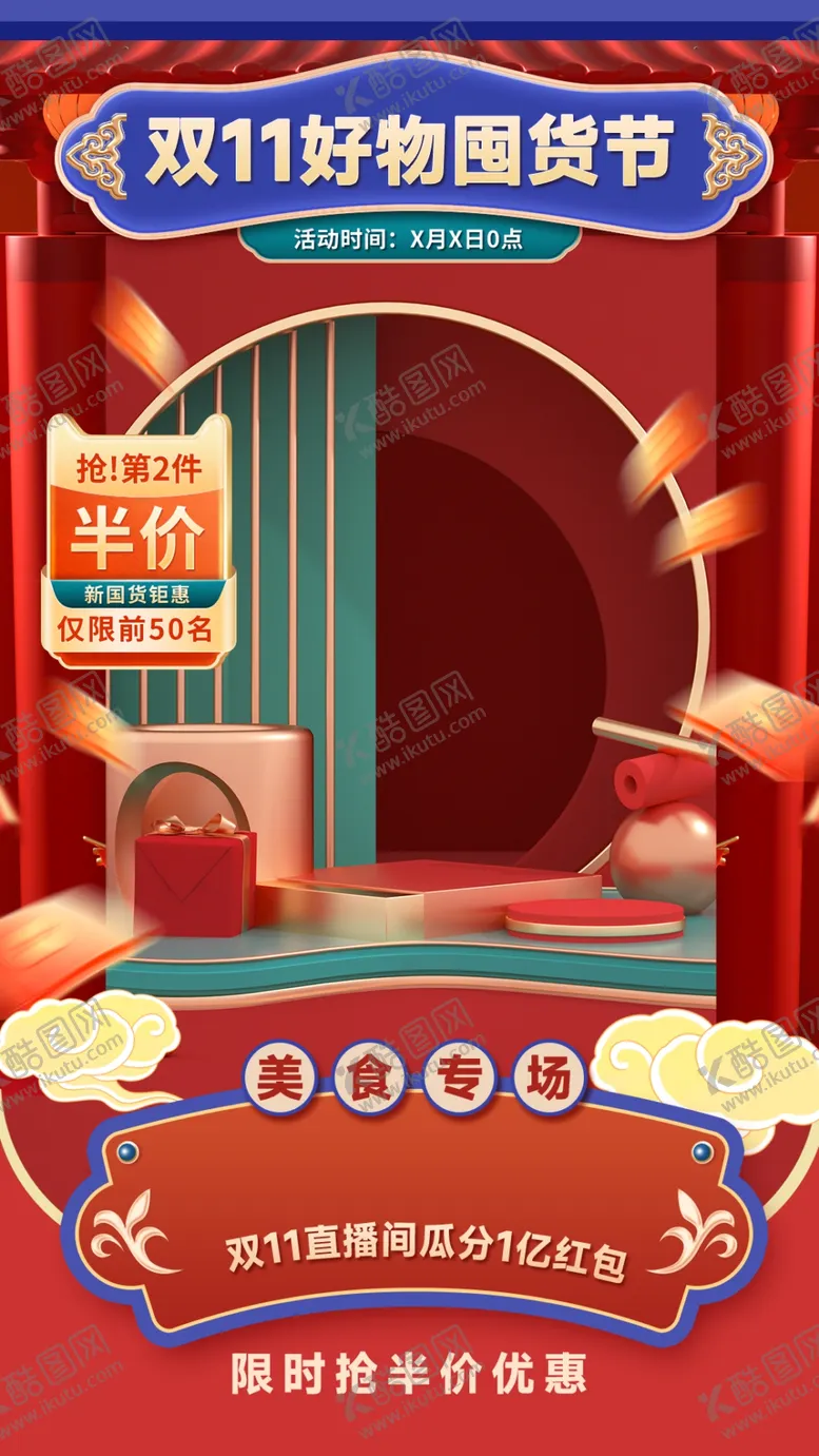 编号：65741112090247133687【酷图网】源文件下载-双十一年终大促直播间背景海报