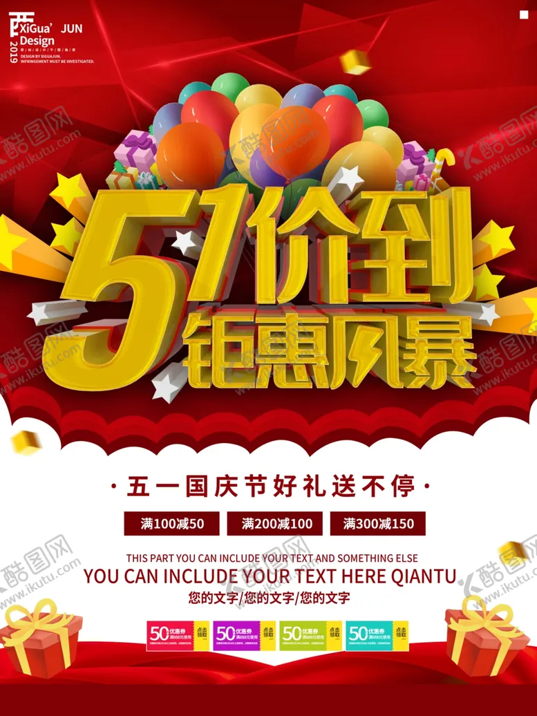 编号：57356803151157361237【酷图网】源文件下载-红色简约五一价到促销宣传海报