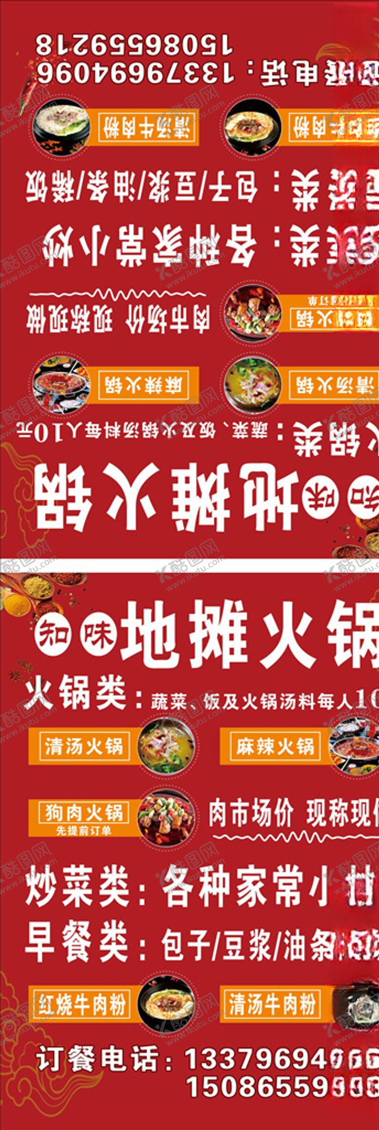 编号：89694009091128585732【酷图网】源文件下载-知味地摊火锅