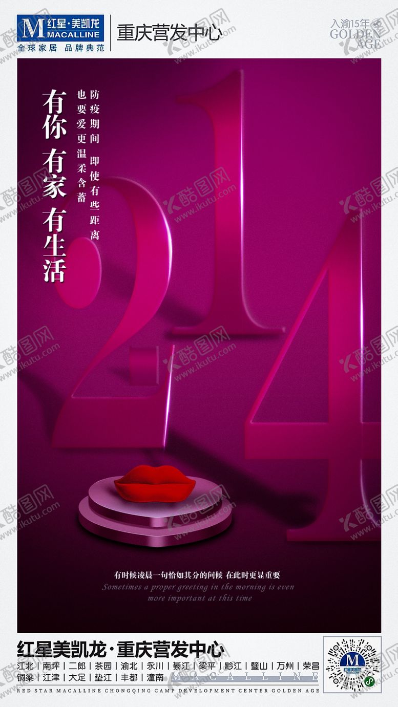 编号：13178510181843446985【酷图网】源文件下载-情人节