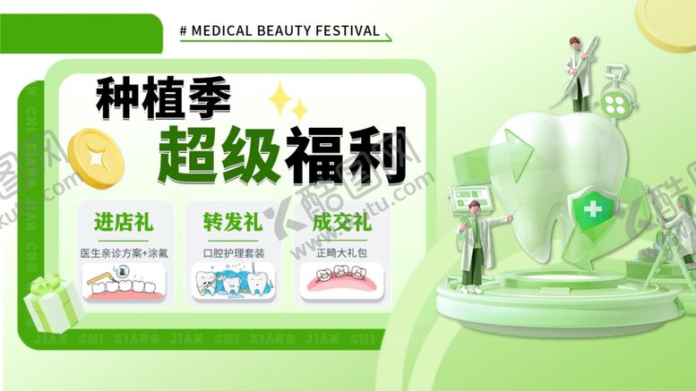 编号：14618906031614574728【酷图网】源文件下载-种植季超级福利活动海报