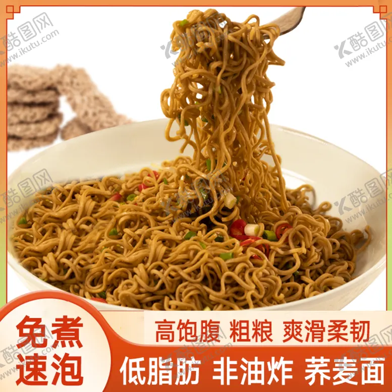编号：49578309281453429067【酷图网】源文件下载-荞麦面 主图