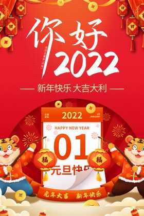 编号：86301210112144464963【酷图网】源文件下载-你好 2023新年海报