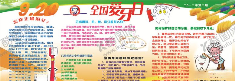 编号：91656906142104081708【酷图网】源文件下载-健康宣传栏全国爱牙日