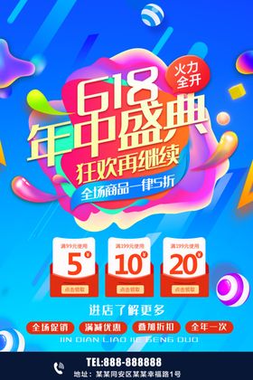 618年中盛典大促展架促销海报庆